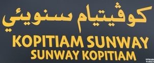SunwayKopitiamLogo